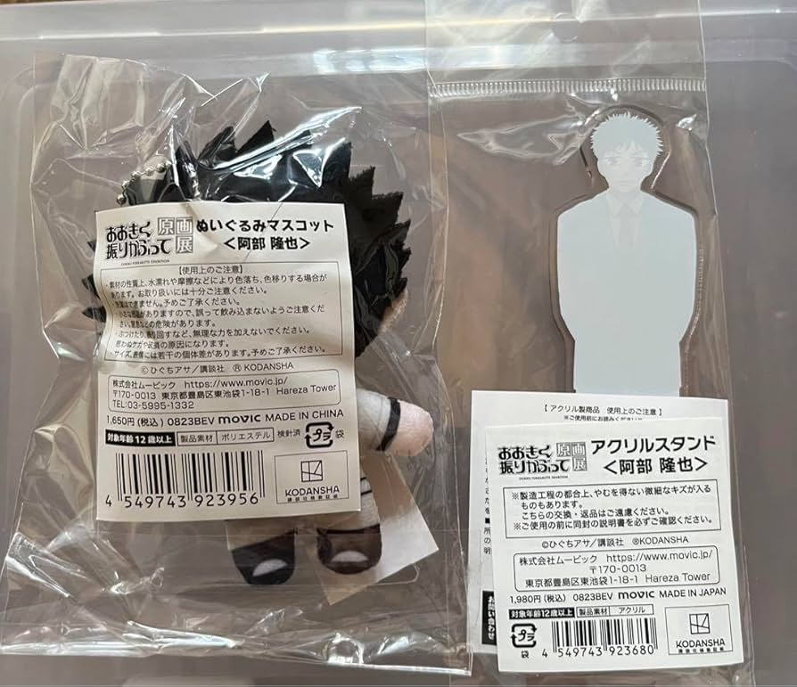 #8581【未開封】おおきく振りかぶって 原画展 ぬいぐるみマスコット 8581【未開封】おおきく振りかぶって 原画展 ぬいぐるみ